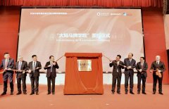 <strong>合肥大学马牌学院正式揭牌成立</strong>