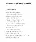 广西2个案例入选全国2025年农产物产地初